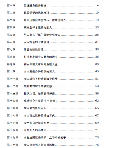 《泡秘 - 华山论剑》.pdf-PUA泡学资源网 | 收录全网PUA和情感课程