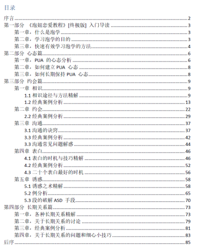 《泡妞恋爱教程终极版》.pdf-PUA泡学资源网 | 收录全网PUA和情感课程