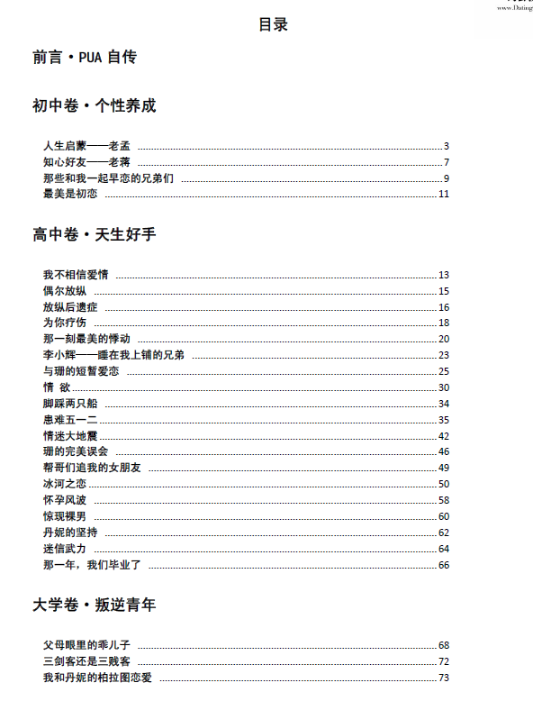 《情狼日记 - 海兵》.pdf