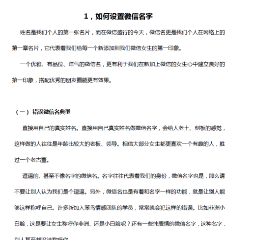 《情绪聊天术之七十二计》.pdf-PUA泡学资源网 | 收录全网PUA和情感课程