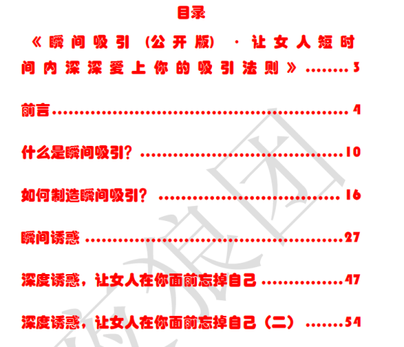 《瞬间吸引》.pdf-PUA泡学资源网 | 收录全网PUA和情感课程