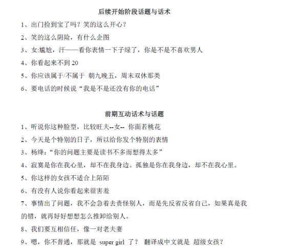 《Feeling学院话术惯例集》.pdf-PUA泡学资源网 | 收录全网PUA和情感课程