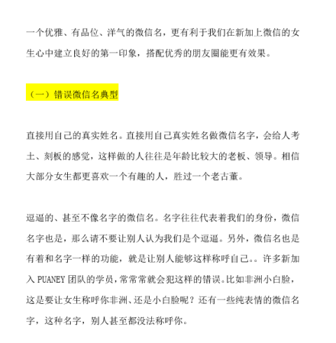 《微信撩妹72招 - PUANEY》.pdf-PUA泡学资源网 | 收录全网PUA和情感课程