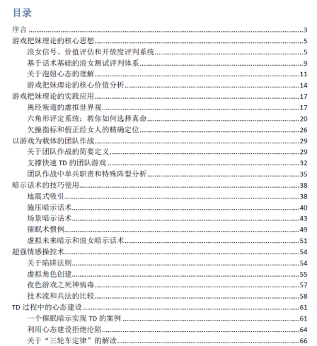 《五步陷阱技术深度解剖 – Jacob》.pdf-PUA泡学资源网 | 收录全网PUA和情感课程