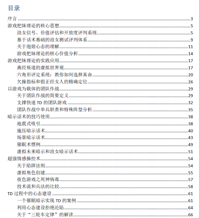 《五步陷阱技术深度解剖 - Jacob》.pdf