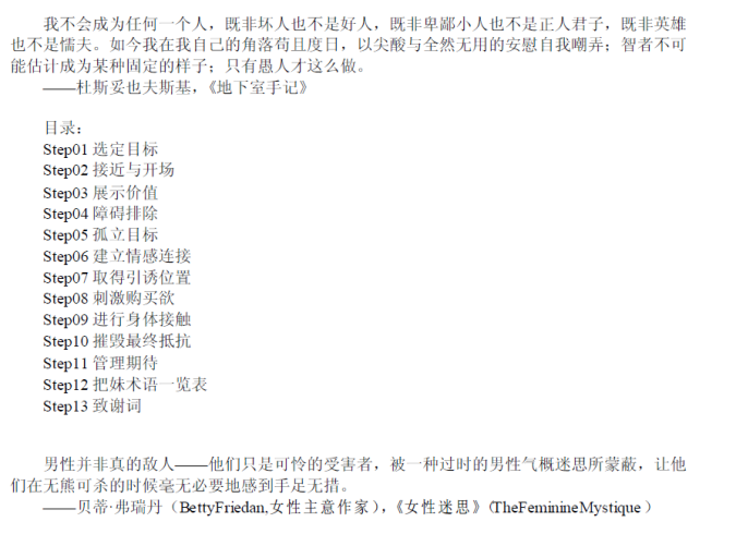 《把妹达人》.pdf-PUA泡学资源网 | 收录全网PUA和情感课程