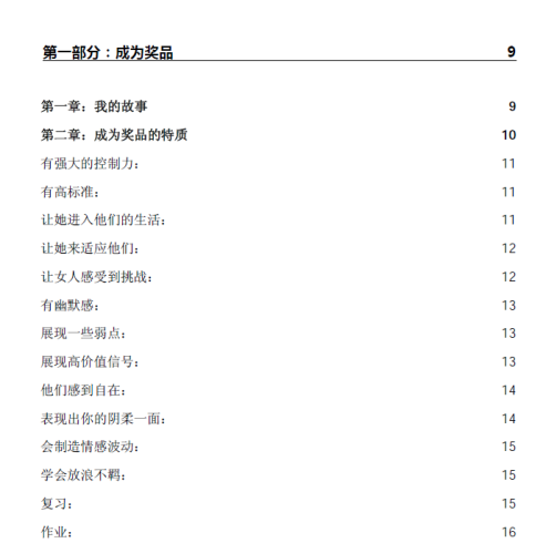 《现实世界的诱惑术》.pdf-PUA泡学资源网 | 收录全网PUA和情感课程