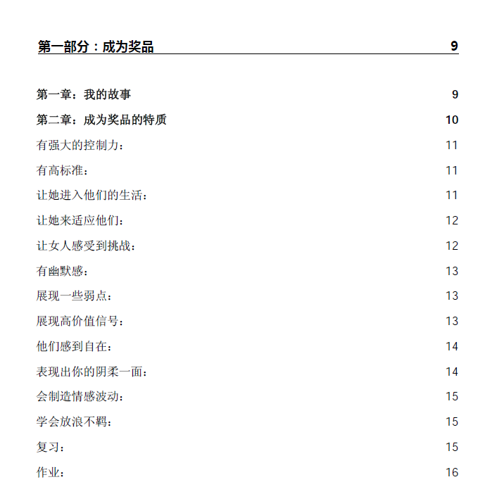 《现实世界的诱惑术》.pdf