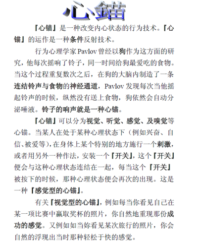 《心锚》.pdf-PUA泡学资源网 | 收录全网PUA和情感课程