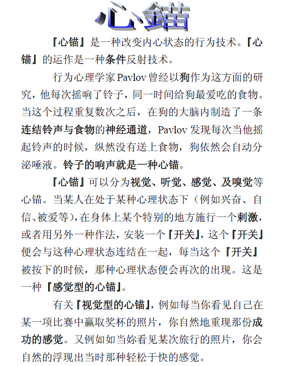 《心锚》.pdf