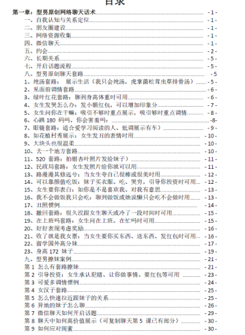 《型男最新话术》.pdf-PUA泡学资源网 | 收录全网PUA和情感课程