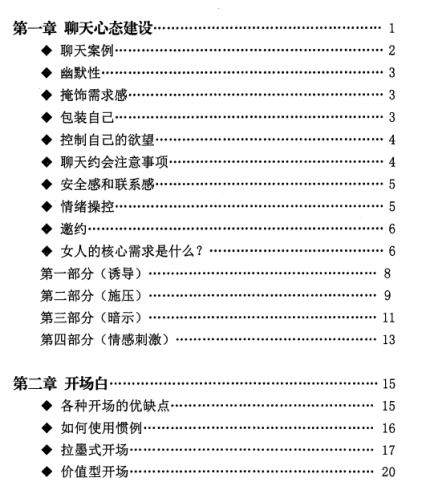 《一本书把上千妹子》.pdf-PUA泡学资源网 | 收录全网PUA和情感课程