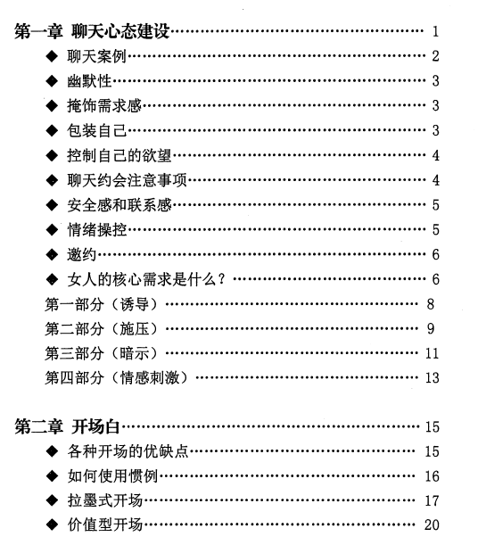 《一本书把上千妹子》.pdf