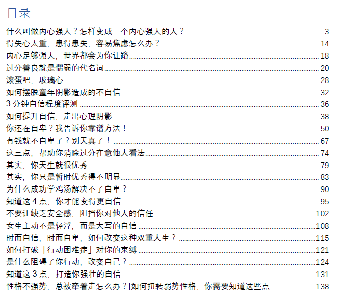 《迎刃核心自信方法论1》.pdf