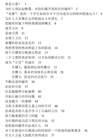 《游戏加速论 - 万恶》.pdf-PUA泡学资源网 | 收录全网PUA和情感课程