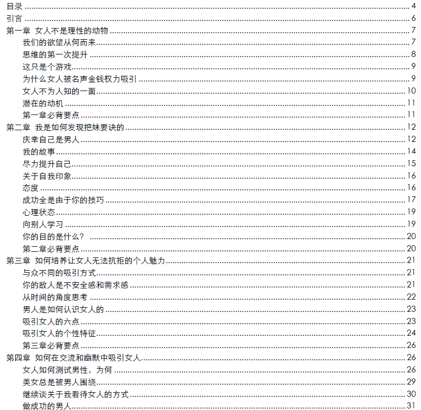 《约会倍增术 - 大卫D》.pdf