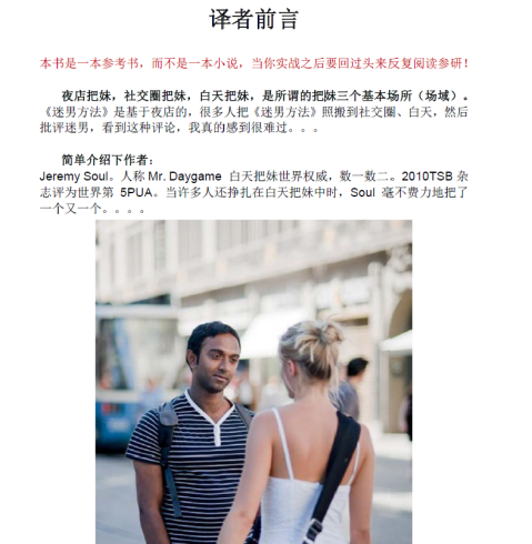 《白天约会宝典》.pdf-PUA泡学资源网 | 收录全网PUA和情感课程