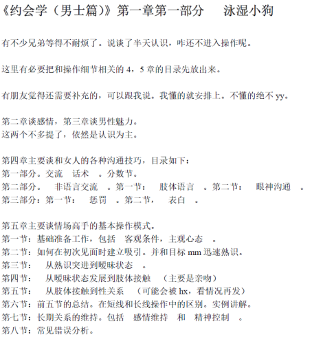 《约会学男士篇 - 泳湿小狗》.pdf-PUA泡学资源网 | 收录全网PUA和情感课程