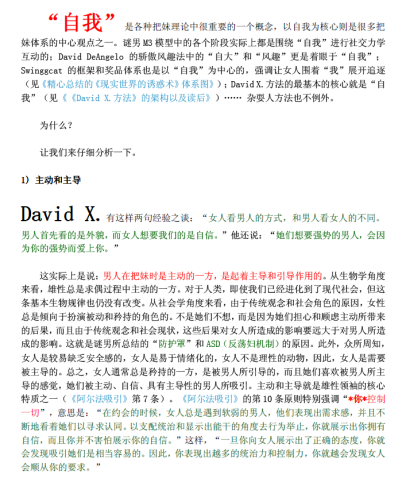 《杂耍人社交力学——杂耍人方法精义 》.pdf-PUA泡学资源网 | 收录全网PUA和情感课程