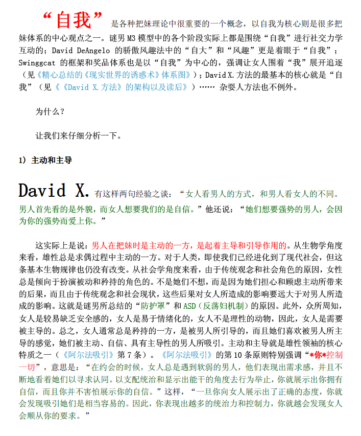 《杂耍人社交力学——杂耍人方法精义 》.pdf