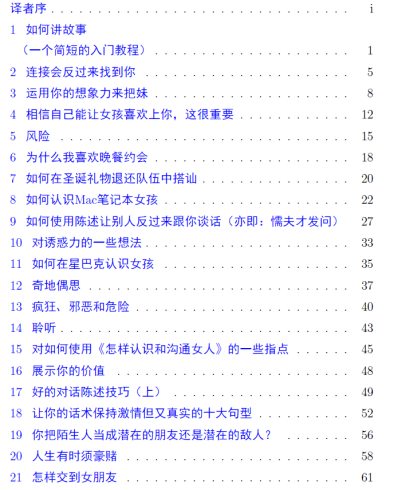 《杂耍人新作24篇通译 - 晚熟青年》.pdf-PUA泡学资源网 | 收录全网PUA和情感课程