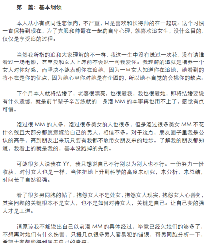 《再次路过之和网络泡妞骨灰级教程终极整理版》.pdf-PUA泡学资源网 | 收录全网PUA和情感课程