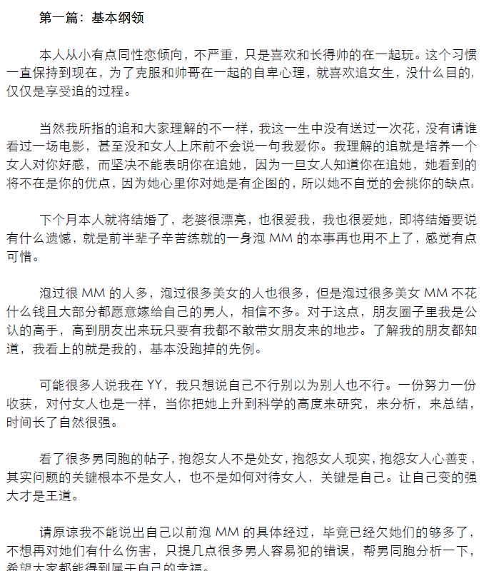 《再次路过之和网络泡妞骨灰级教程终极整理版》.pdf