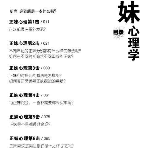 《正妹心理学 - 郑匡宇》.pdf-PUA泡学资源网 | 收录全网PUA和情感课程