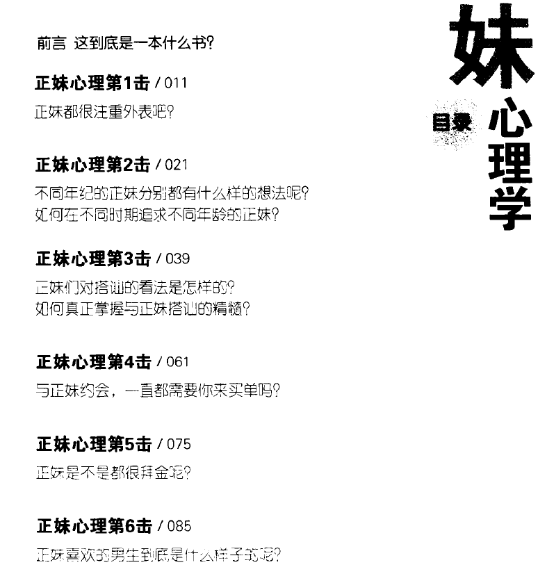 《正妹心理学 - 郑匡宇》.pdf