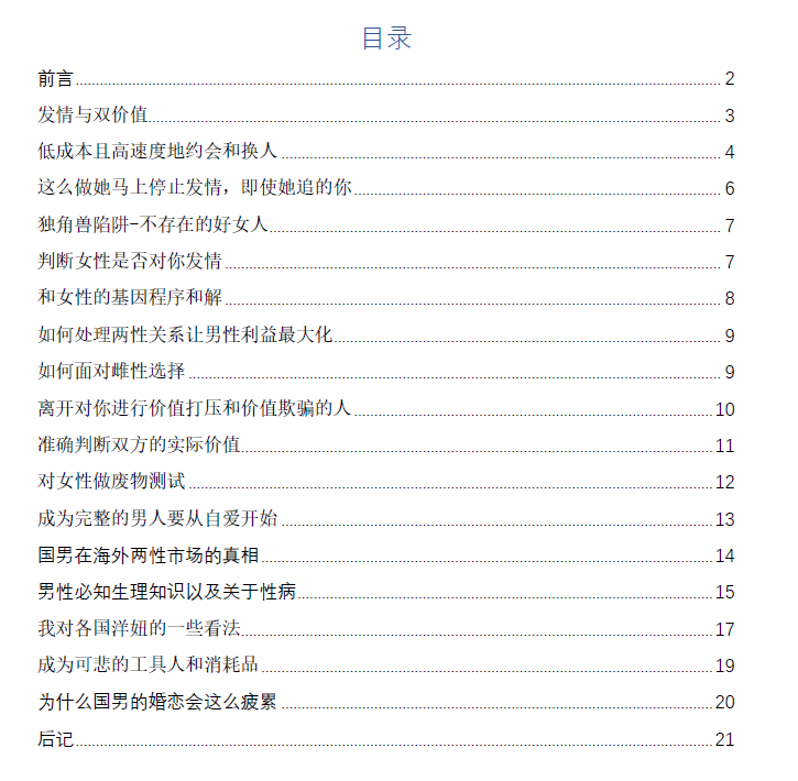 《中国男性究极进化手册》.pdf