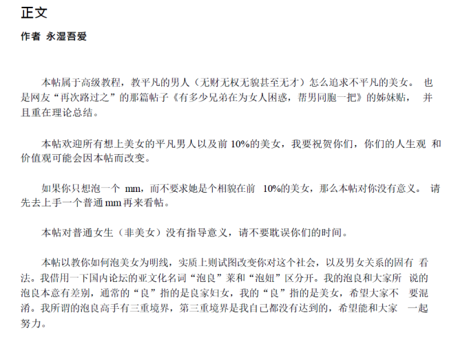 《泳湿吾爱天涯文章汇总》.pdf-PUA泡学资源网 | 收录全网PUA和情感课程