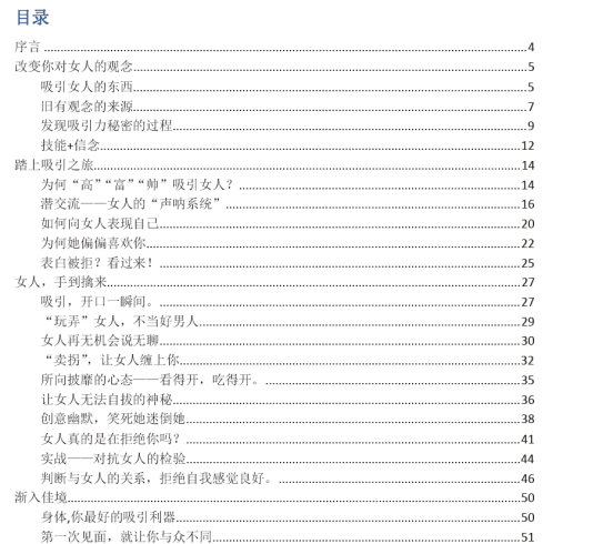 《超级吸引力 - Jacob》.pdf-PUA泡学资源网 | 收录全网PUA和情感课程