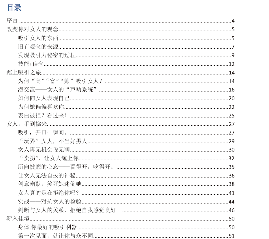 《超级吸引力 - Jacob》.pdf