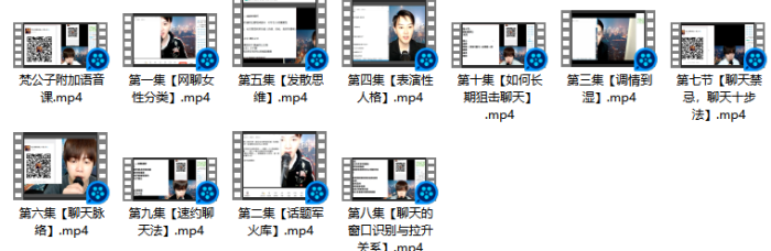 梵公子（富饶）《偷心神聊》-PUA泡学资源网 | 收录全网PUA和情感课程