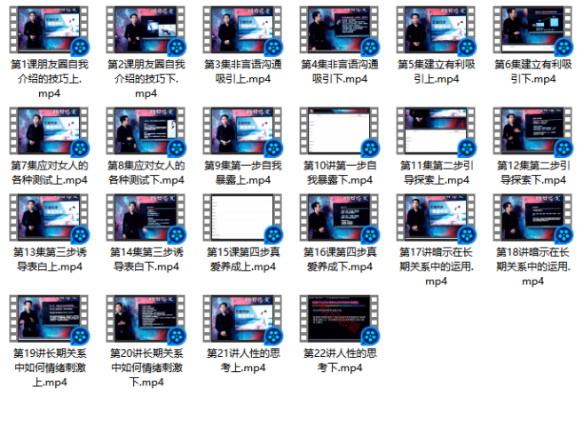 明日恋爱 危险人物《真爱养成术恋爱四步》-PUA泡学资源网 | 收录全网PUA和情感课程