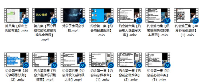 梵公子《约会加速器》-PUA泡学资源网 | 收录全网PUA和情感课程