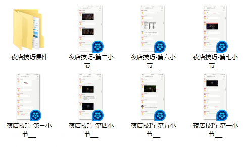 魔卡情感 私教《夜店技巧》