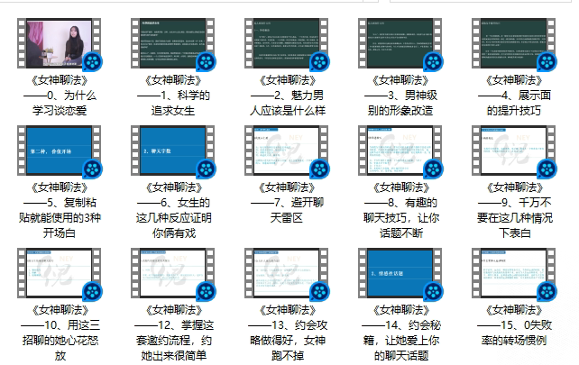 倪恋爱教育 女神聊法