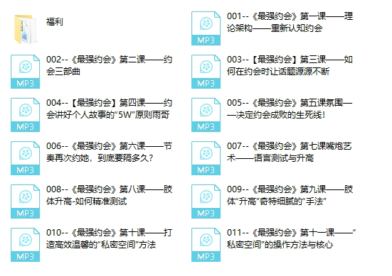 yu情感《最强约会》