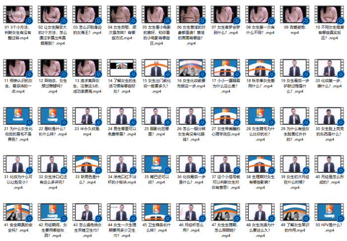 成真-女生的秘密-PUA泡学资源网 | 收录全网PUA和情感课程