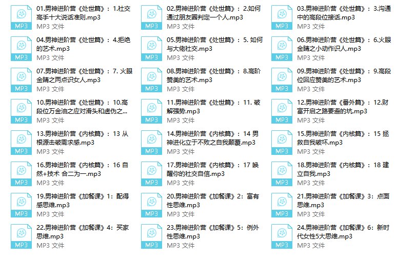 高段位男神进阶营——浪哥出品