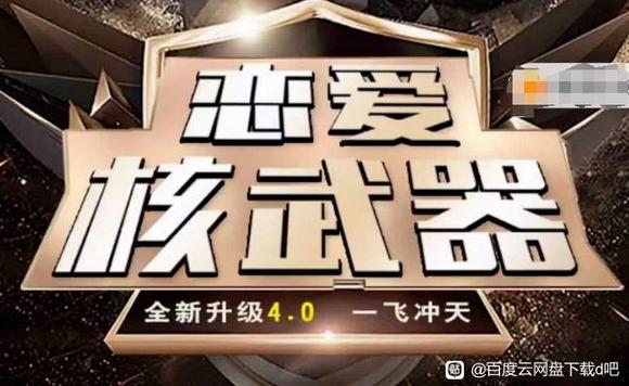 图片[2]-恋爱核武器4.0