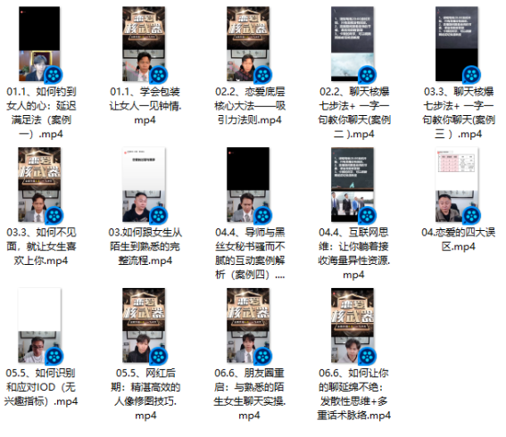 七分学堂-恋爱核武器4.0-PUA泡学资源网 | 收录全网PUA和情感课程