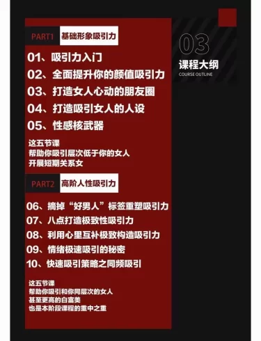 子轩老师打造男性吸引力1.0-PUA泡学资源网 | 收录全网PUA和情感课程