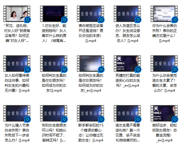 爱情情感《表白指南》-PUA泡学资源网 | 收录全网PUA和情感课程