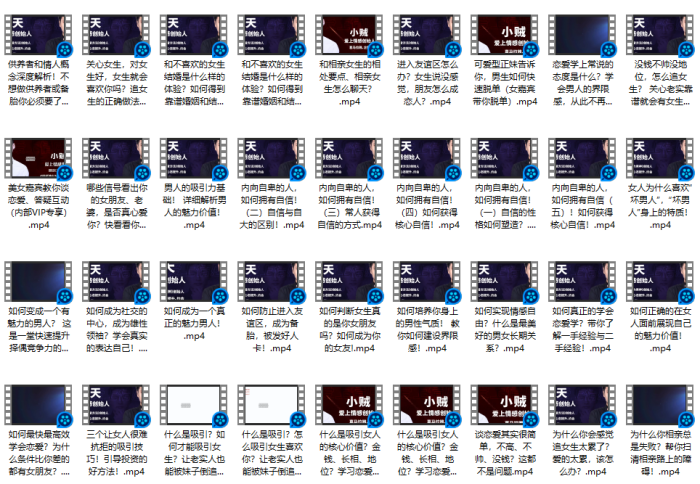 爱上情感《好男人恋爱课》-PUA泡学资源网 | 收录全网PUA和情感课程