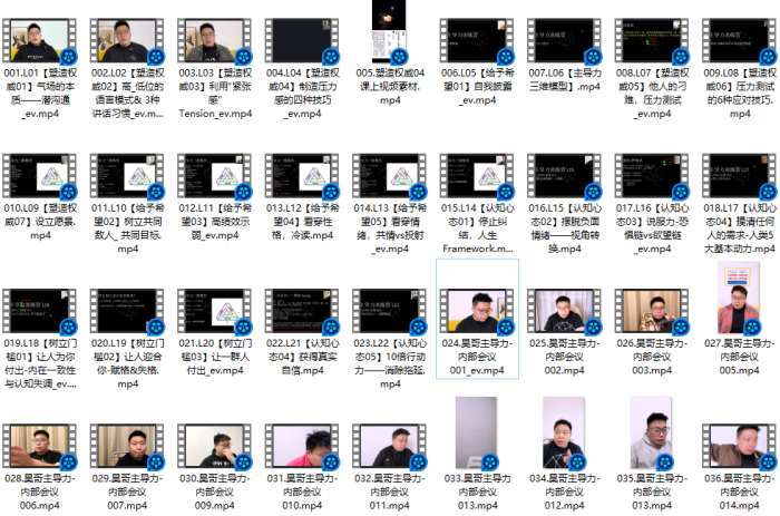 昊哥《主导力训练营》-PUA泡学资源网 | 收录全网PUA和情感课程
