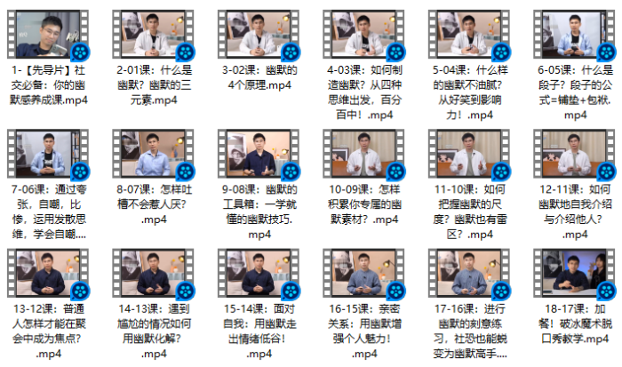 社交必备：幽默感养成课-PUA泡学资源网 | 收录全网PUA和情感课程