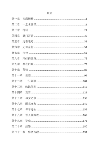 《诱骗剧本（电子版）》.pdf-PUA泡学资源网 | 收录全网PUA和情感课程