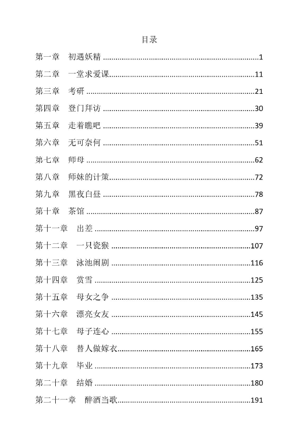 《诱骗剧本（电子版）》.pdf